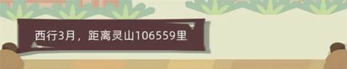 不一样西游游戏截图7