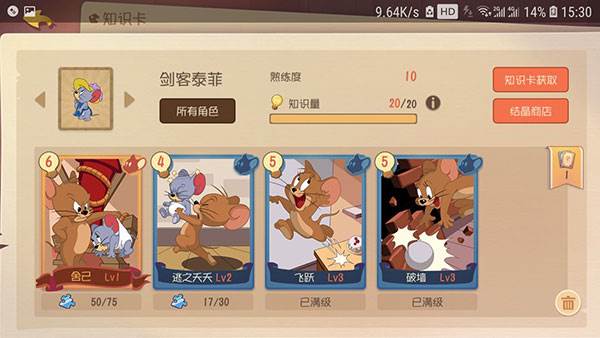 猫和老鼠应用宝版游戏截图9