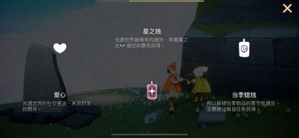SKy光遇国际服测试版游戏截图9