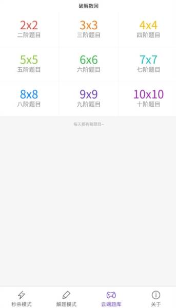 破解数回5