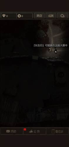 盗墓长生印5
