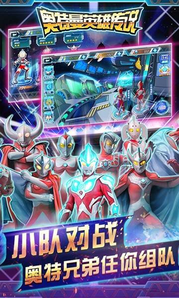 奥特曼英雄传说破解版无限钻石金币游戏截图10