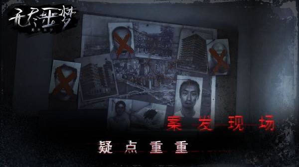 无尽噩梦中文版游戏截图1