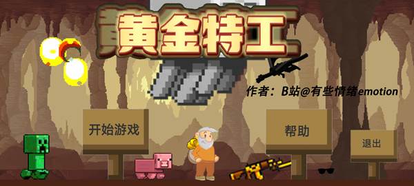 黄金特工游戏图片3