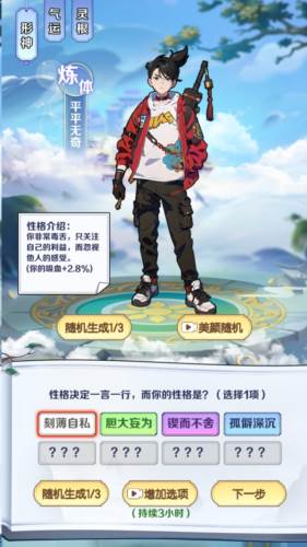 摆烂式修仙2