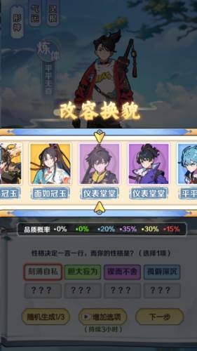 摆烂式修仙3
