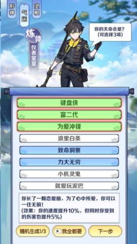 摆烂式修仙4