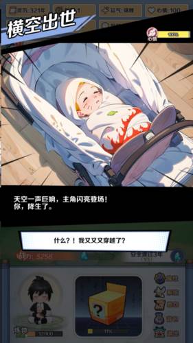 摆烂式修仙5