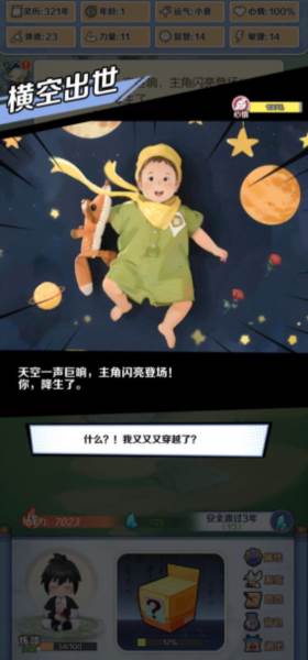 摆烂式修仙10