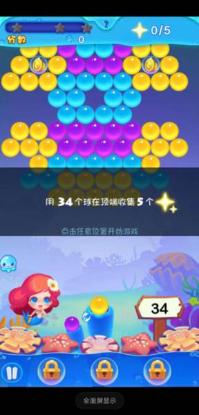 泡泡龙亚特兰蒂斯游戏图片2