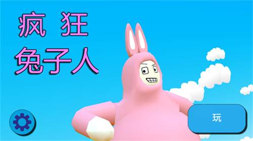 超级疯狂兔子人游戏截图3