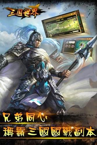 三国世界九游版游戏截图1