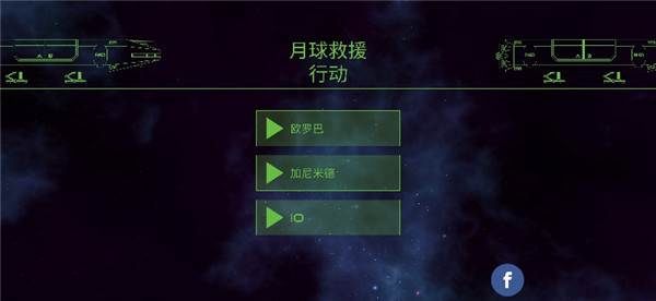 月球救援行动游戏截图1