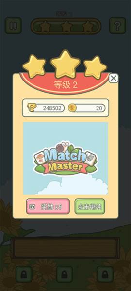 匹配大师消消乐图片8