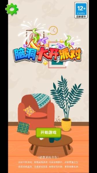 脑洞大开派对游戏图片1