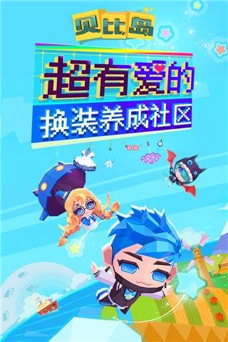 贝比岛游戏截图1