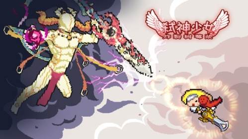 弑神少女炸裂树莓浆游戏截图1