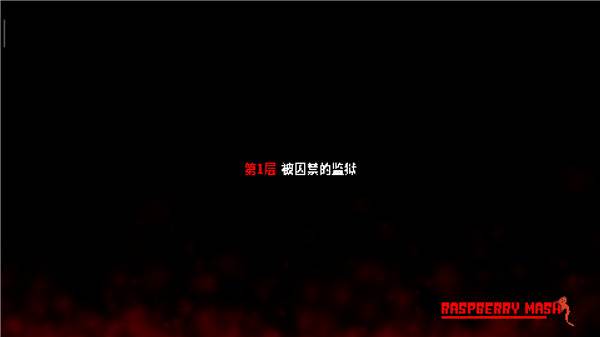 弑神少女炸裂树莓浆游戏截图14