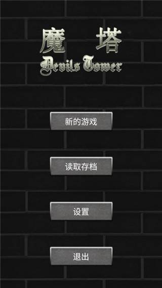 魔塔50层官方版游戏截图1