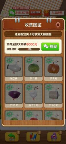 抓了个鹅赚钱游戏截图5