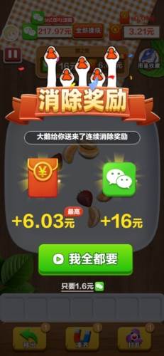 抓了个鹅赚钱游戏截图6