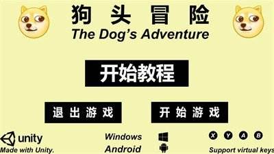 狗头冒险图片5