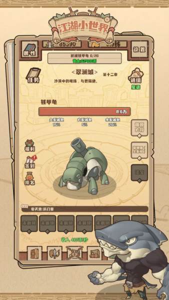江湖小世界5