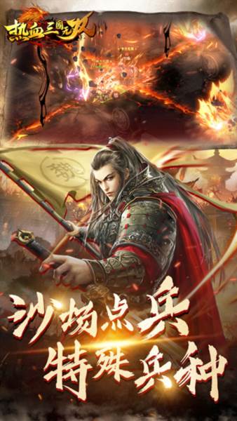 热血三国无双1