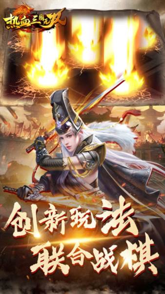 热血三国无双2