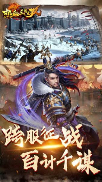 热血三国无双3