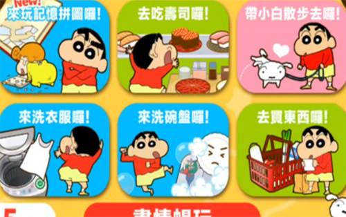 蜡笔小新之小帮手大作战6
