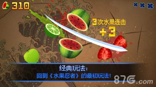 水果忍者游戏截图1