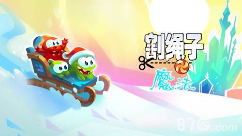 割绳子魔法游戏截图1