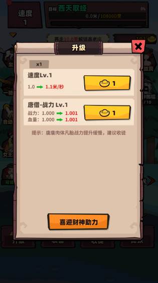 西天取经内置菜单版如何快速赚钱