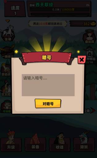 西天取经内置菜单版如何快速赚钱3