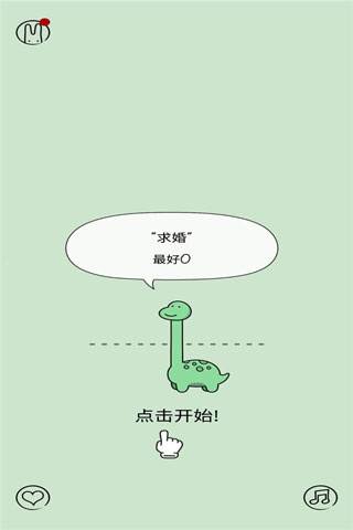活得像个恐龙音乐版游戏截图2