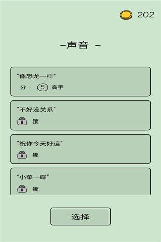 活得像个恐龙音乐版游戏截图6