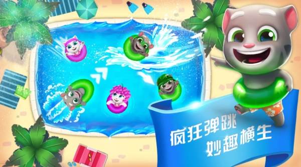 汤姆猫水上乐园2