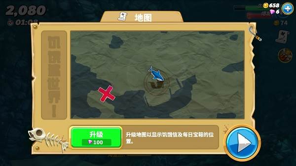 饥饿鲨世界游戏截图11