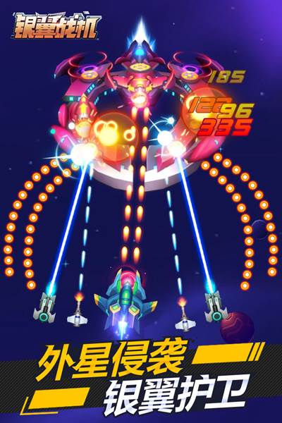 银翼战机最新版本游戏截图1