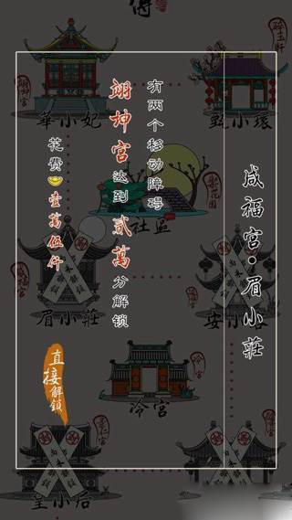 清宫Q传游戏截图11