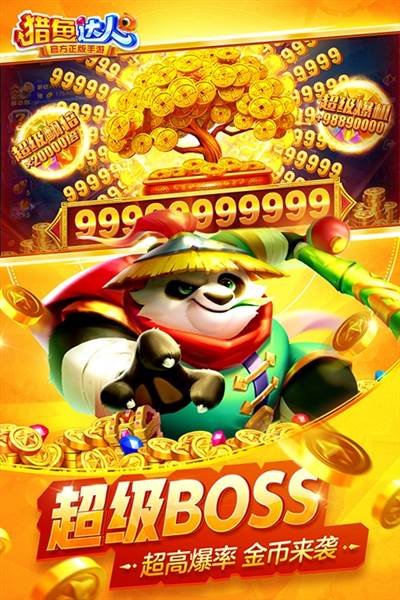 猎鱼达人oppo专区版游戏截图1