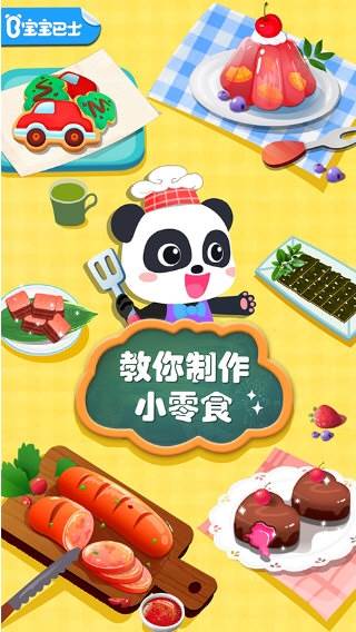 宝宝手工零食1