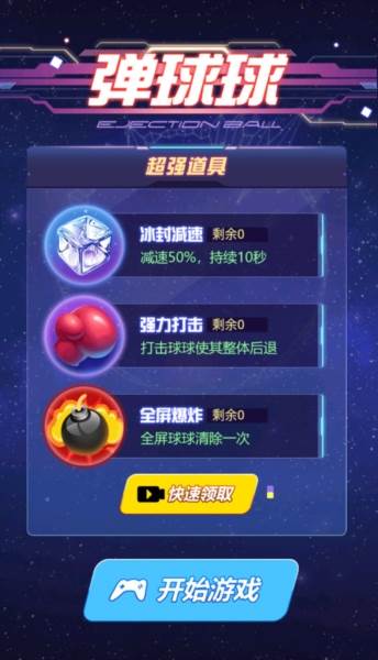 弹球球4