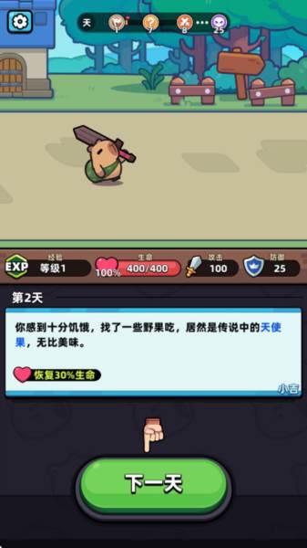 冒险者日记2