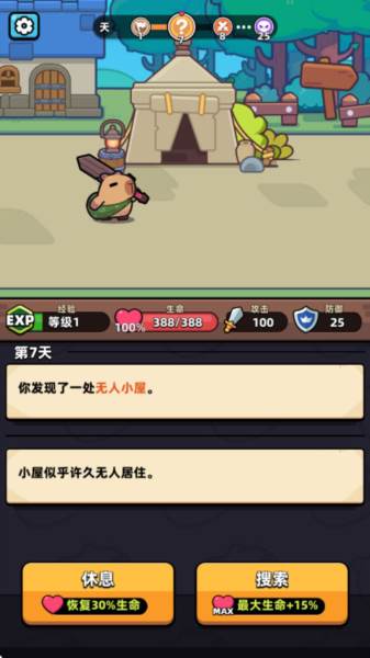 冒险者日记3
