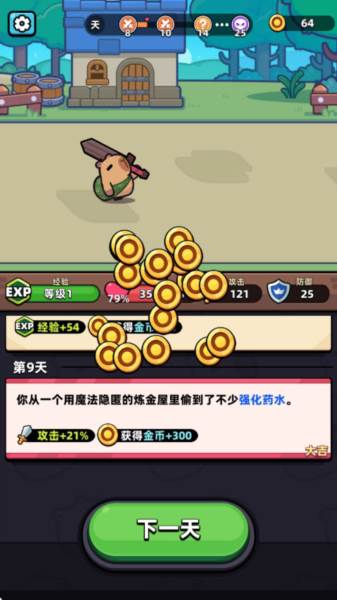 冒险者日记5