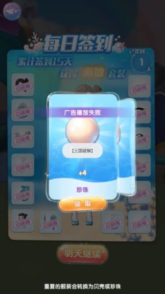 巴啦啦魔法海萤堡无限珍珠版游戏截图1