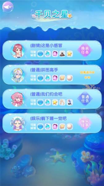 巴啦啦魔法海萤堡无限珍珠版游戏截图7