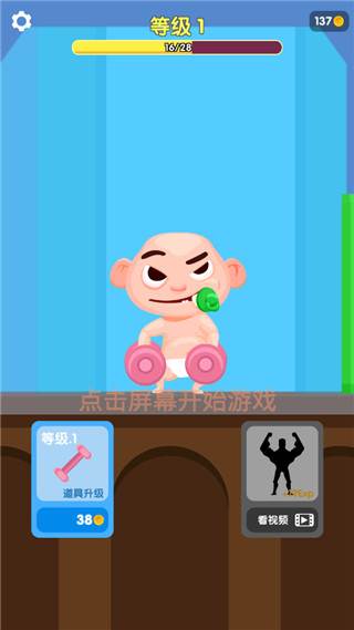 肌肉小子游戏截图5